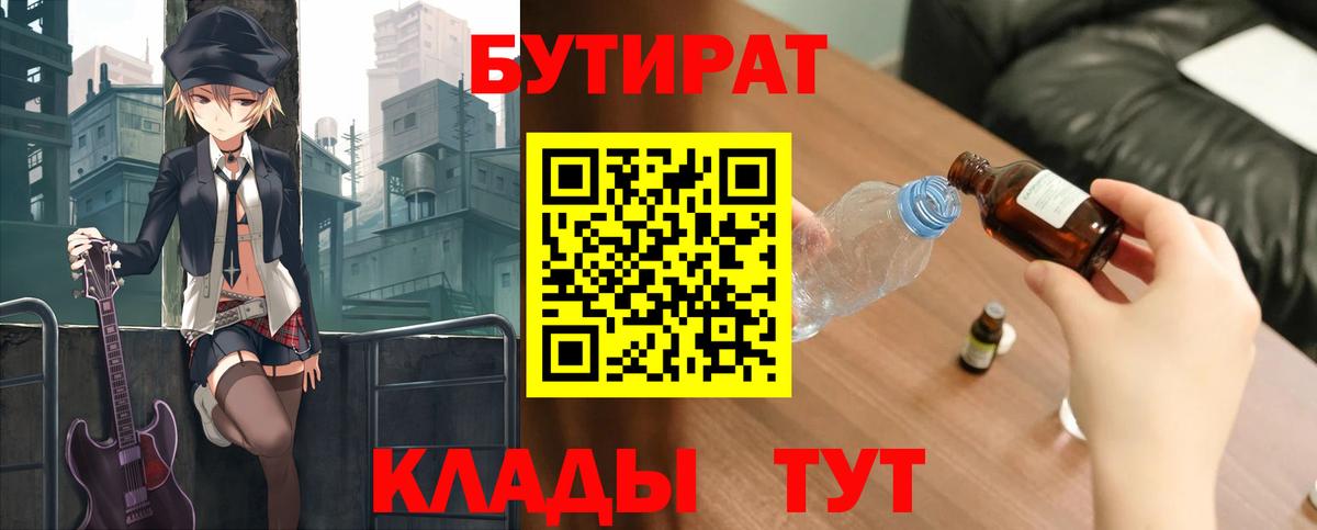 Строитель  БУТИРАТ Butirat  Бутират  Вход с VPN 