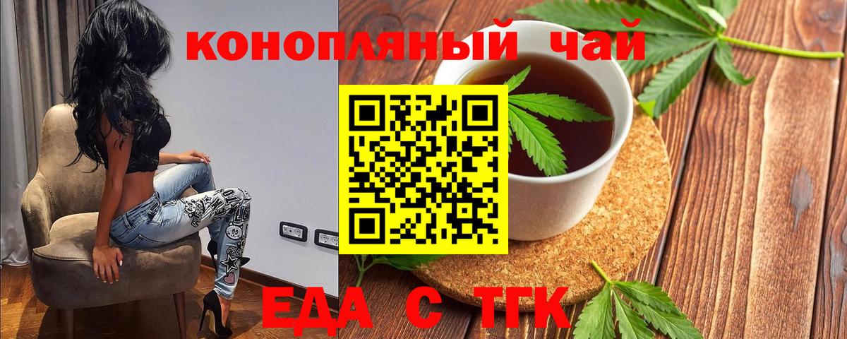Еда ТГК конопля  Вход с VPN  Строитель 