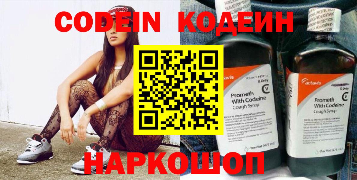 Codein Purple Drank  Codein Purple Drank  Строитель  Вход с VPN 