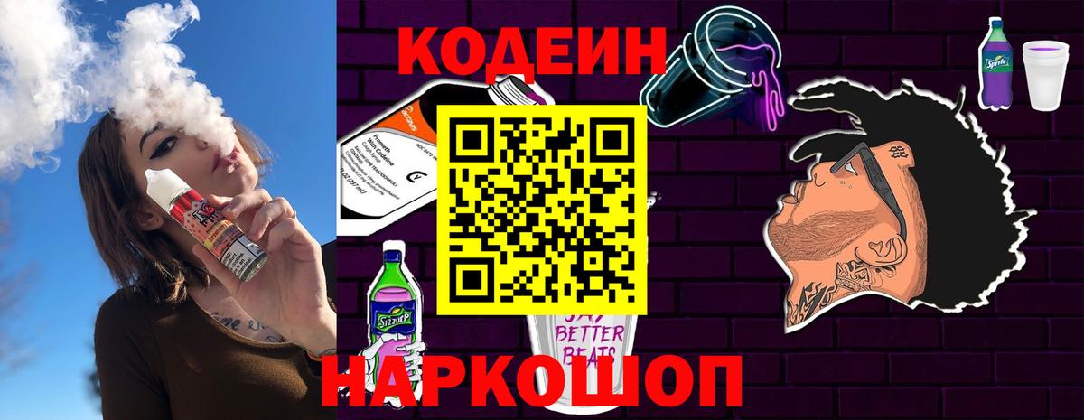 Кодеиновый сироп Lean напиток Lean (лин) Строитель