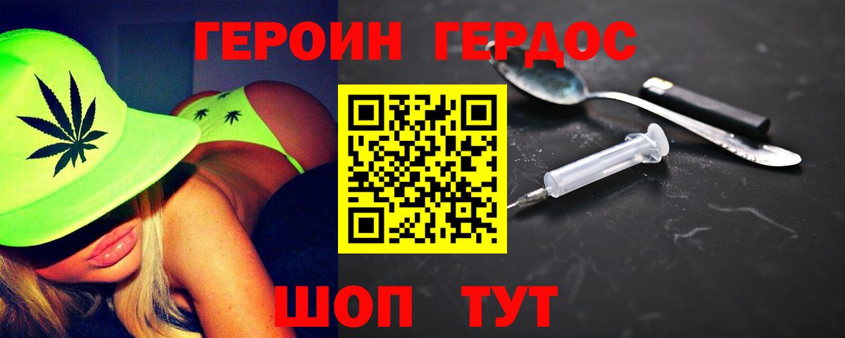 ГЕРОИН  ГЕРОИН VHQ  Вход с VPN  Строитель 