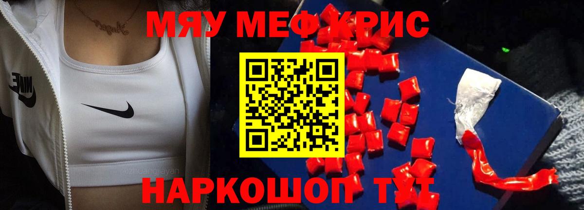 Мефедрон кристаллы Строитель