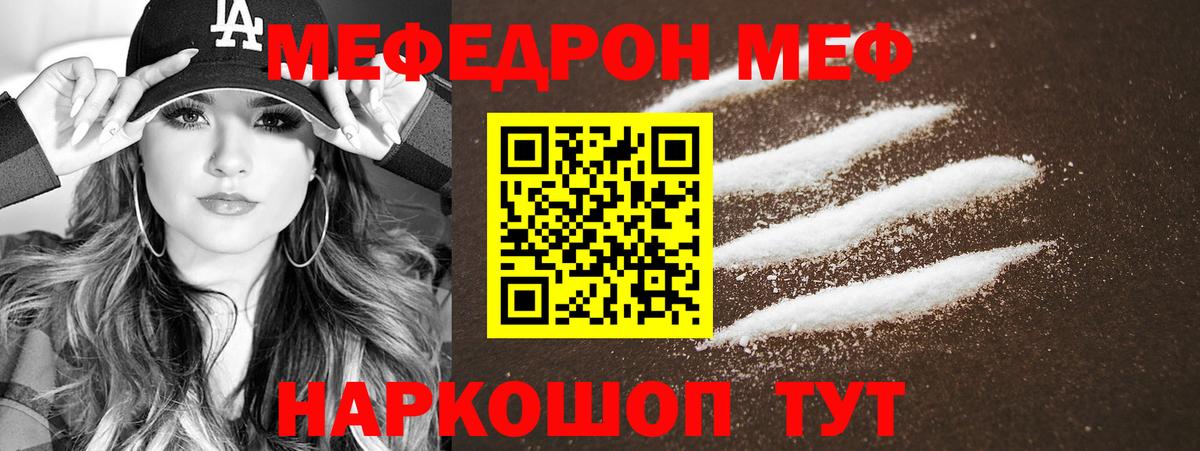 МЯУ-МЯУ мука  Мефедрон  Вход с VPN  Строитель  Мефедрон  МЕФ 4 MMC 